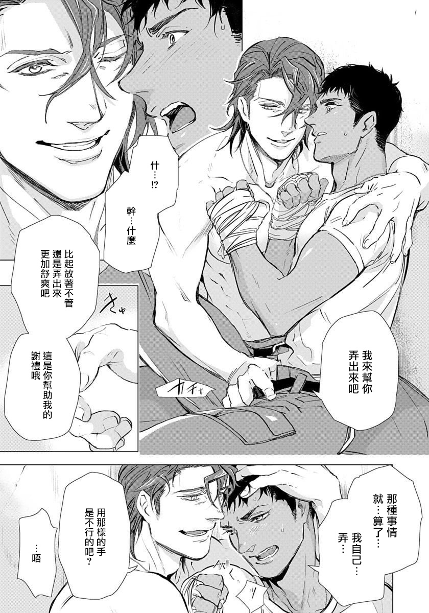 [Tobidase Kevin] Hazard Line Fuck｜交于危险之线 01-05 [Chinese] [拾荒者汉化组] page 72 full