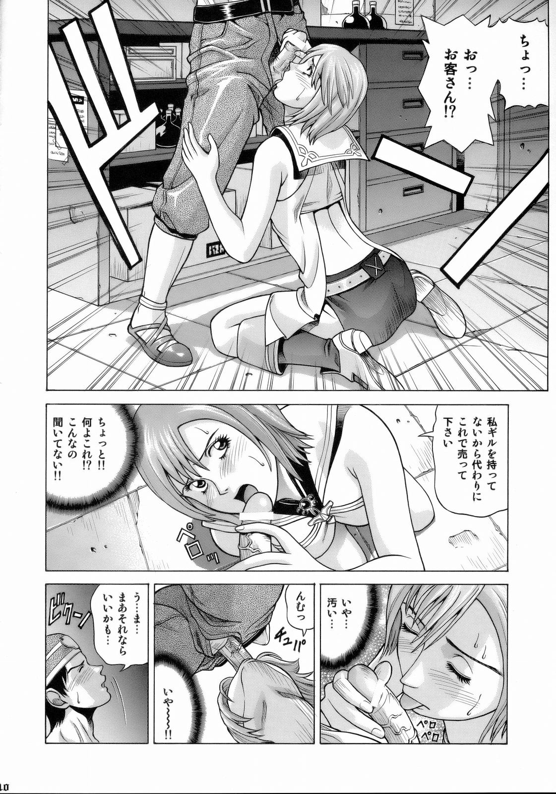 [Human High-Light Film] ASHE (Final Fantasy XII) page 9 full