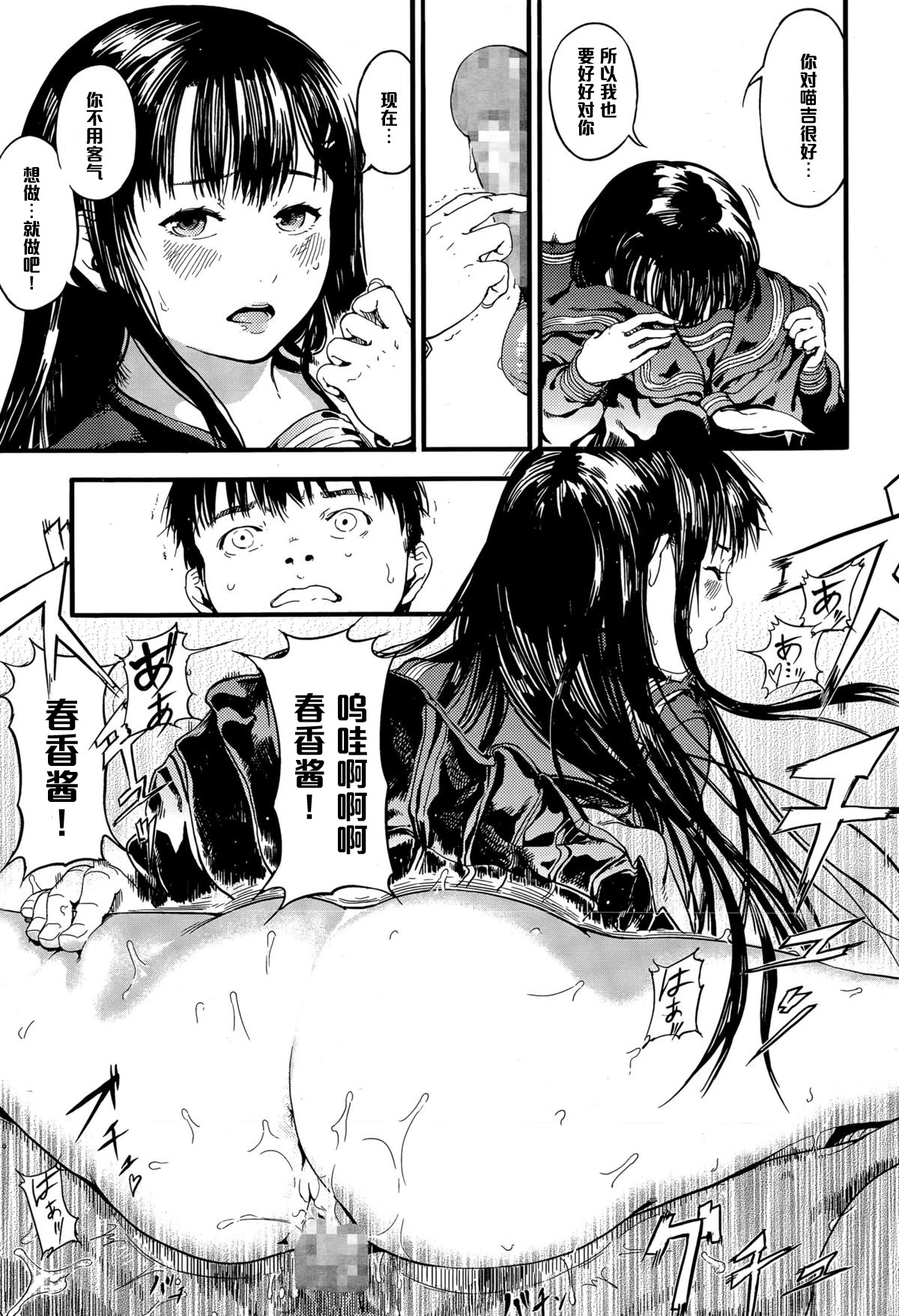 [Kurofood] Haru no Hakobiya (COMIC Megastore Alpha 2015-06) [Chinese] [黑条汉化] page 15 full