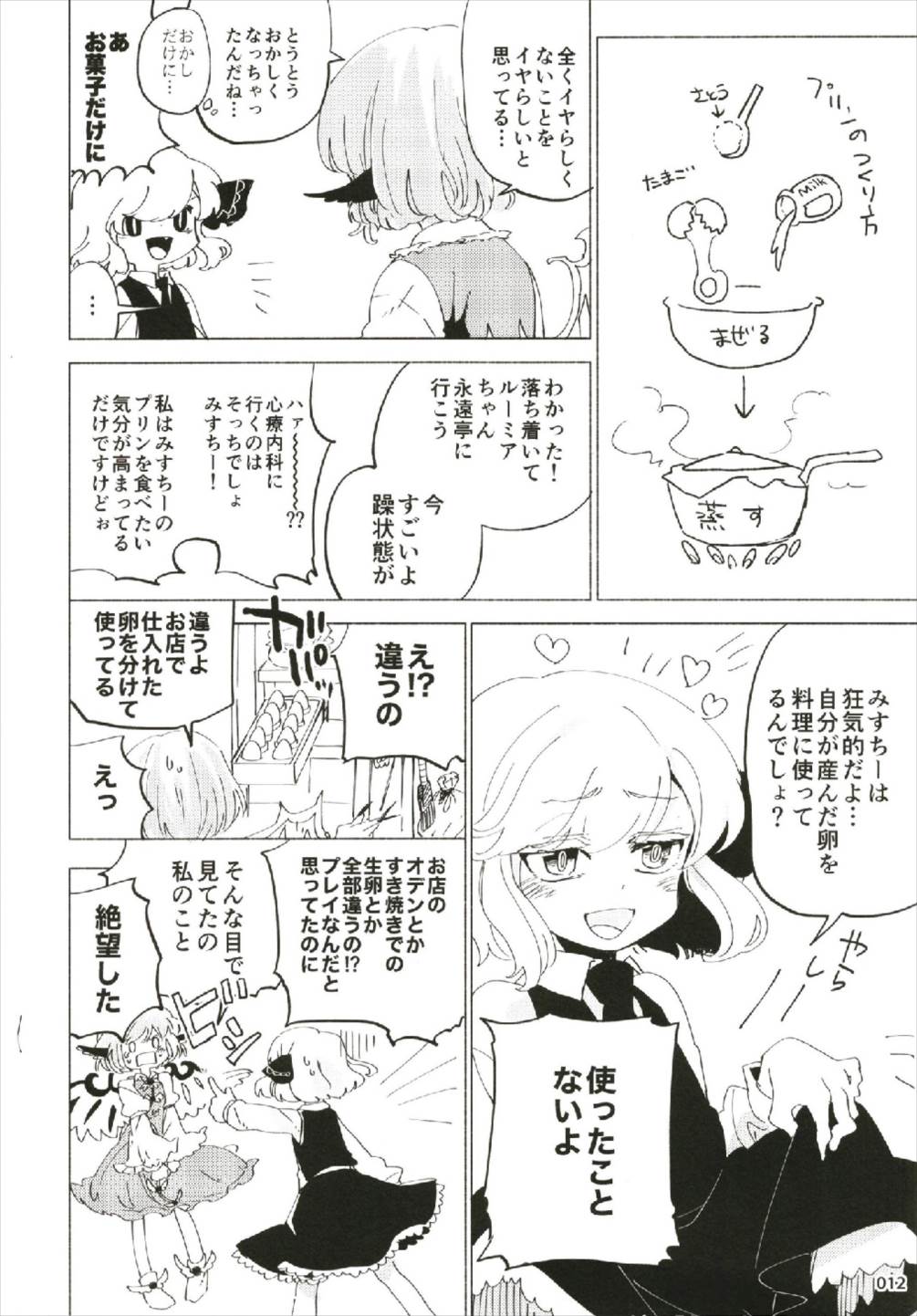 もっと染まって、鬼灯色に。 (東方Project) page 12 full