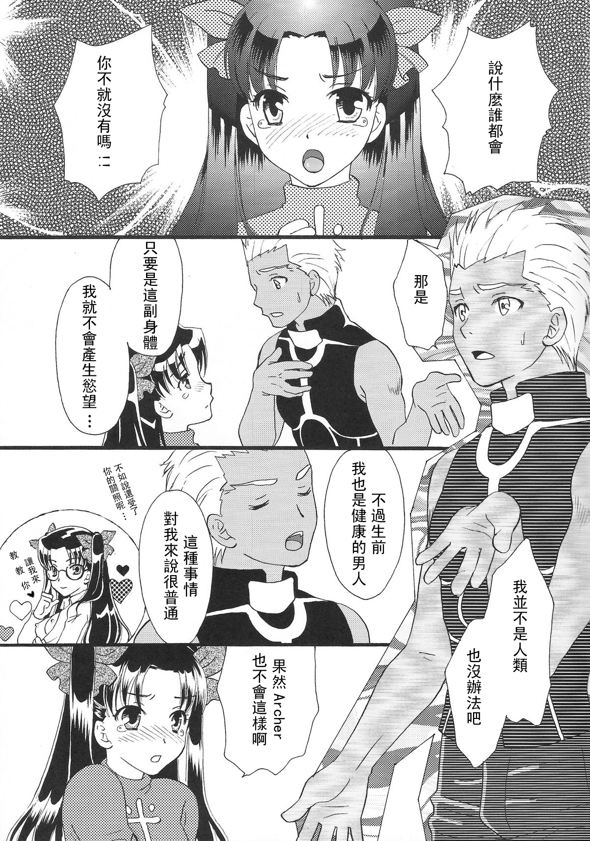 (C80) [MUMU@ (Shirokai Mua)] Good-chu!×2 (Fate/stay night) [Chinese] [wl00314824個人漢化] page 10 full