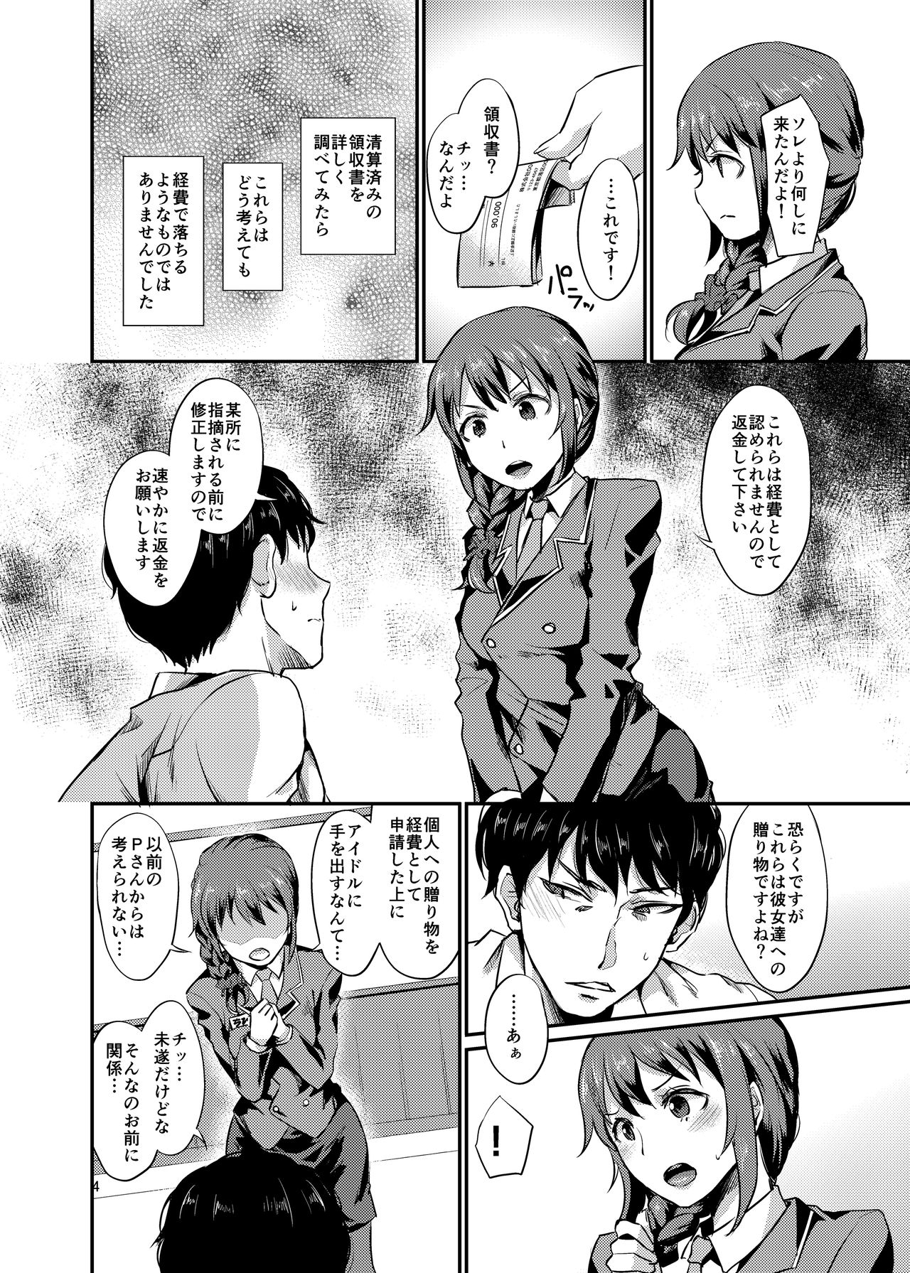 [40Denier (Shinooka Homare)] idolize #3 (THE IDOLM@STER CINDERELLA GIRLS) [Digital] page 5 full