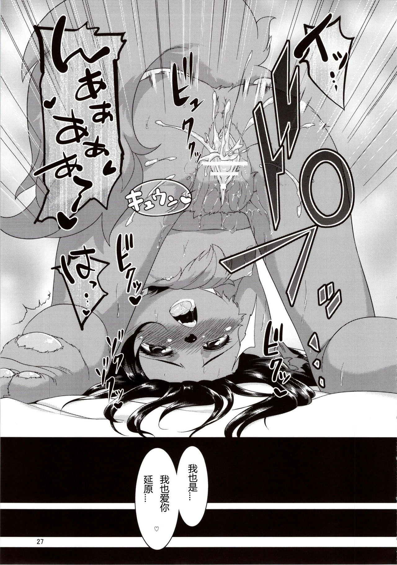 (C84) [GREONE (Nme)] Kouen no Bagatelle | The Bagatelle in the Park [Chinese] page 27 full