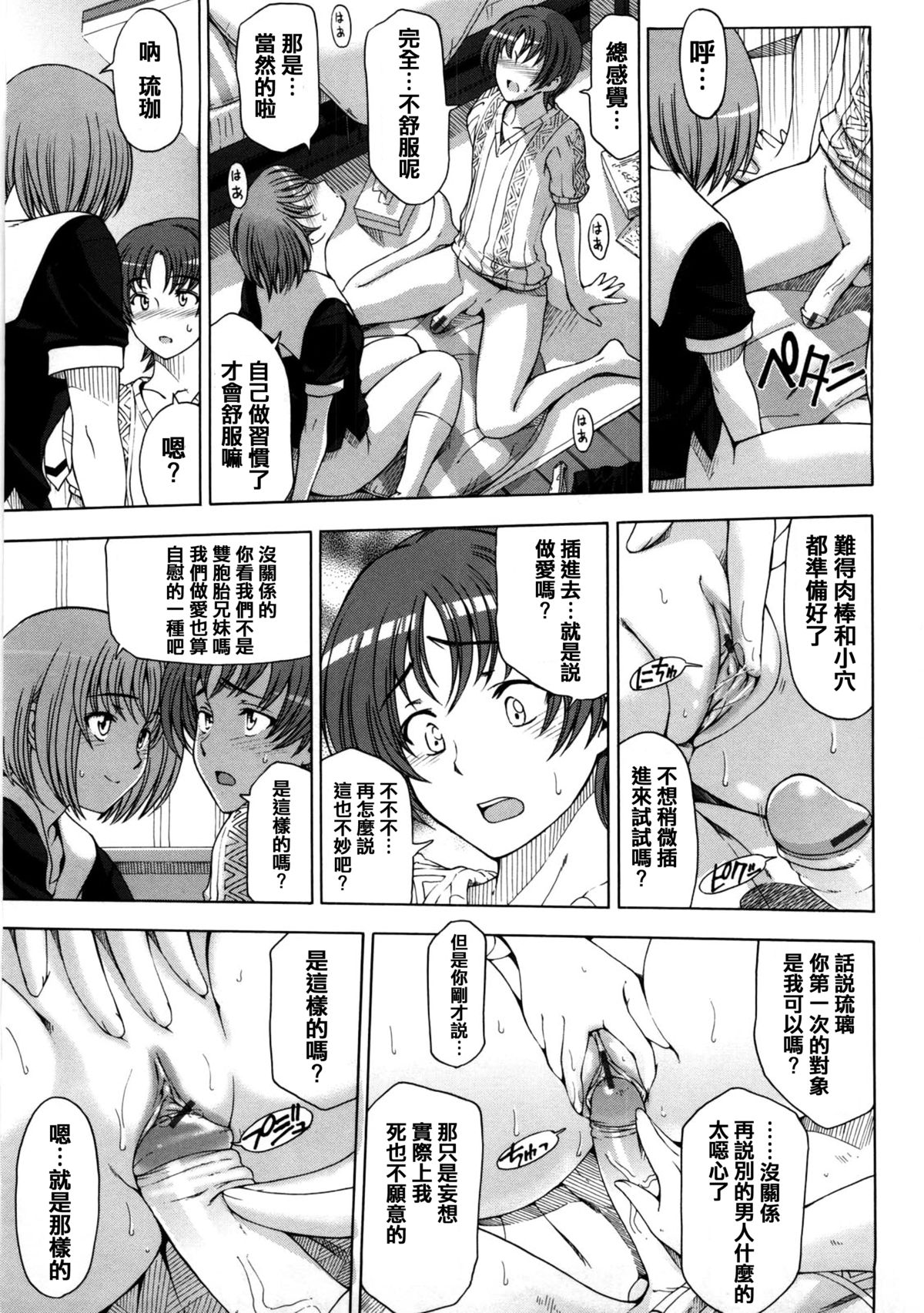 [Sena Youtarou] Kannou no Koukishin (Kannou no Houteishiki) [Chinese] [篆儀通文書坊漢化] page 12 full