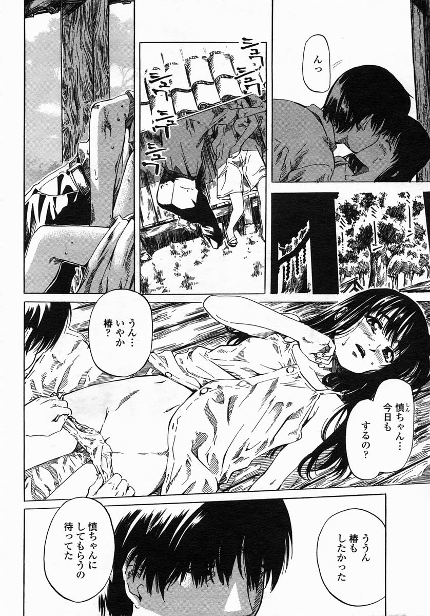 COMIC Himezakura 2005-03 Vol. 3 page 34 full