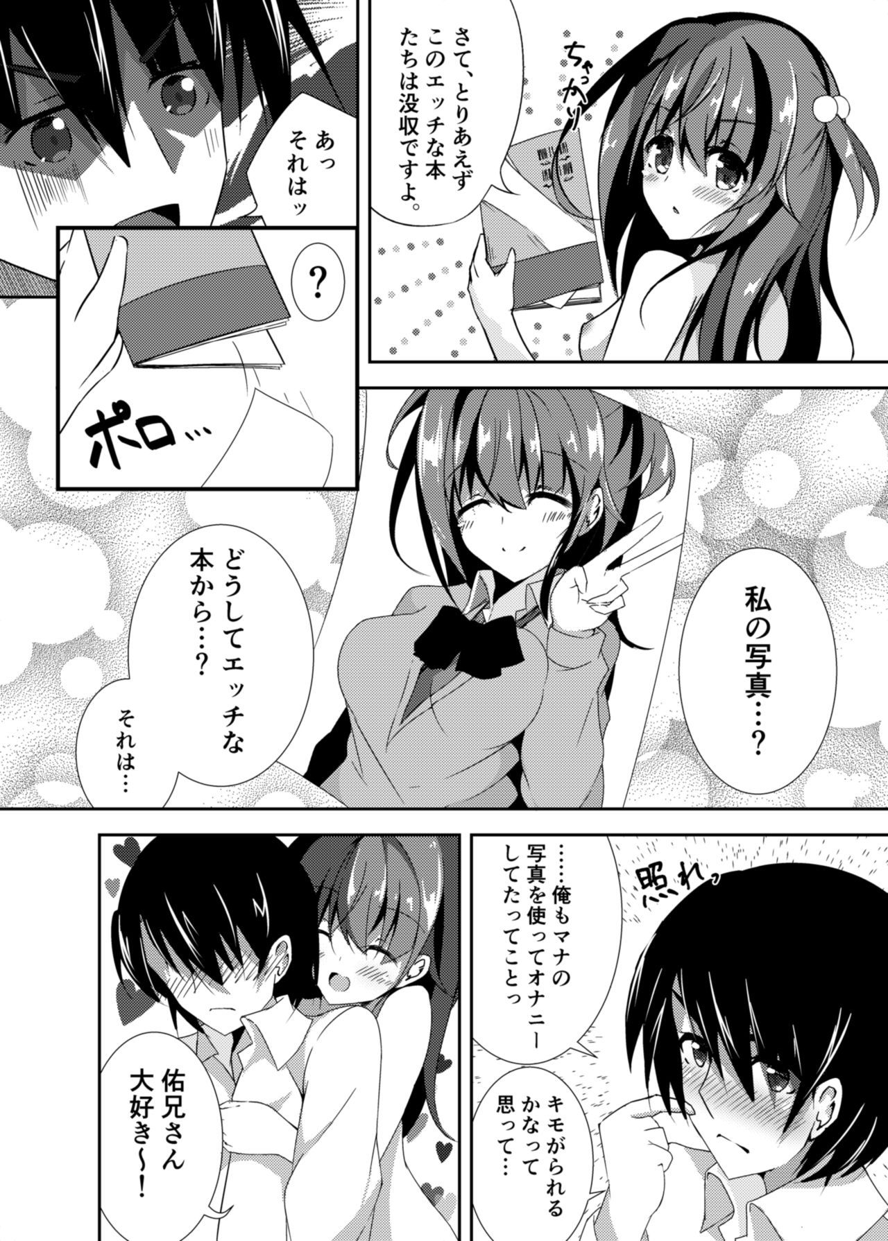 [MarinWhip (minari)] Otome Jealousy [Digital] page 24 full