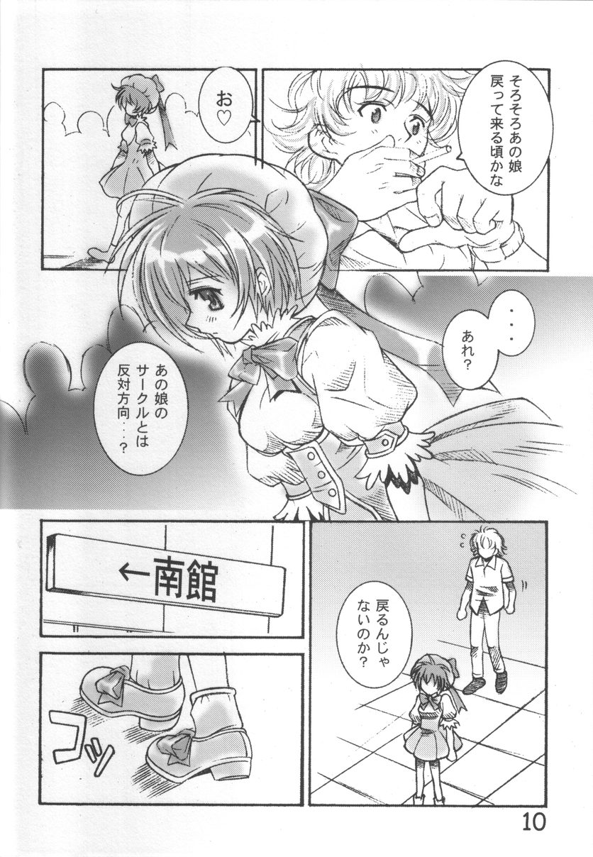 [Monte Carlo-ya (Sena Monaco)] PARTY DOLL (Comic Party) page 9 full