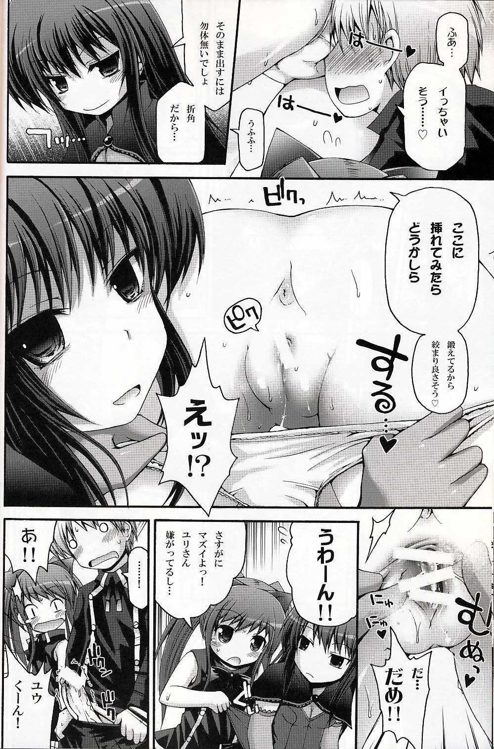 [Pico Pico Labyrinth] DOKIDOKI lily Catcher (QMA) page 7 full