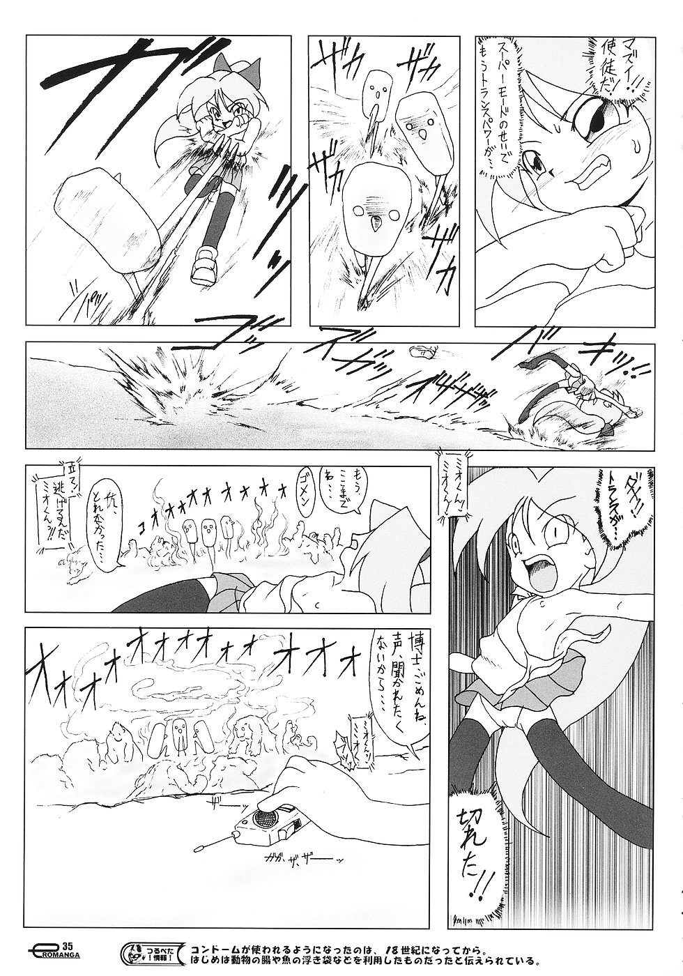 (C65) [Sansuisha, Yakouyousei (Various)] Manga Science 3 - Sou Nanda! (Omoikkiri Kagaku Adventure Sou Nanda!) page 34 full