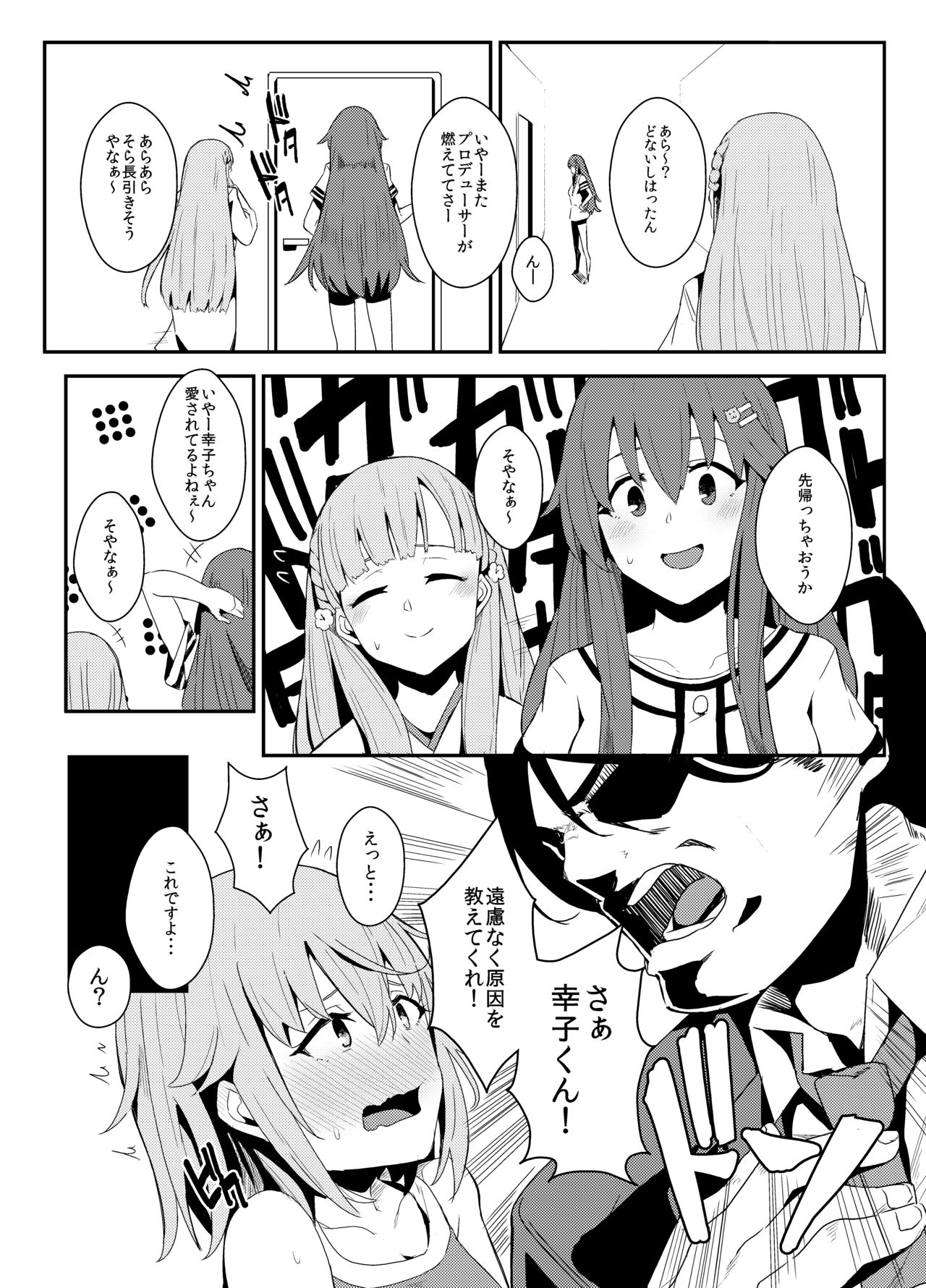 [Happouvijin (yumoteliuce)] Koshimizu Sachiko no Himitsu Tokkun (THE IDOLM@STER CINDERELLA GIRLS) [Digital] page 5 full