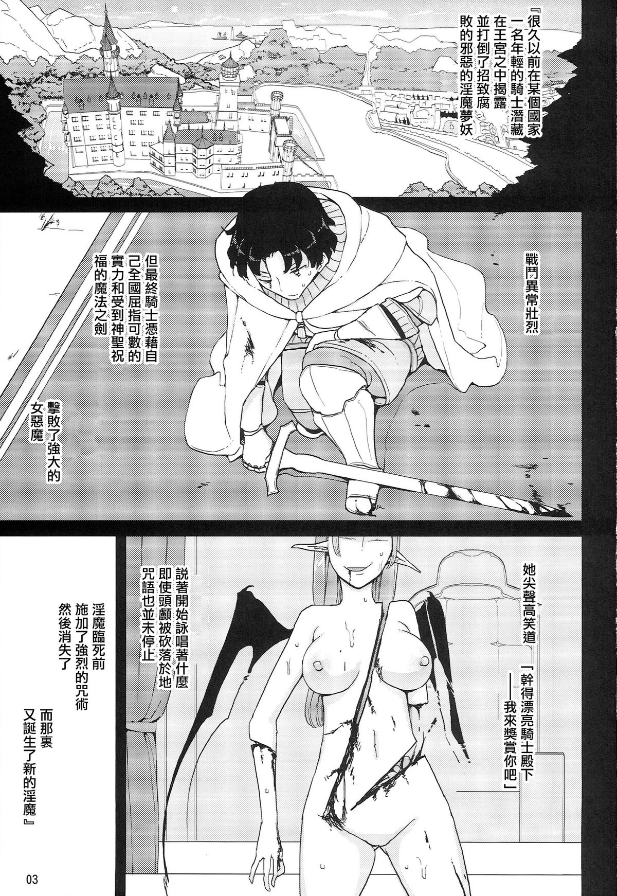 (C86) [Semimogura (Yoshiie)] Lilith -Inma ni natta Kishi- [Chinese] [YuLong&FengXin] page 4 full