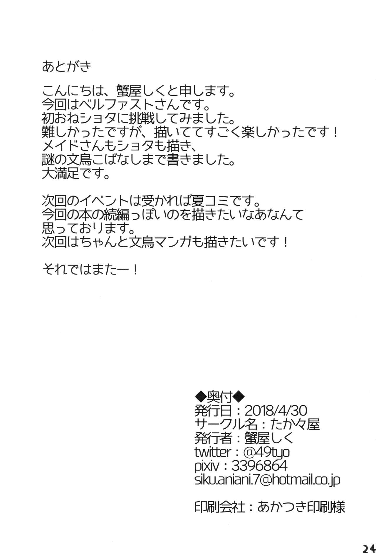 (COMIC1☆13) [Takatakaya (Kaniya Shiku)] Shota ga Tame ni Bel wa Naru (Azur Lane)(Chinese)[布魯斯個人漢化] page 24 full