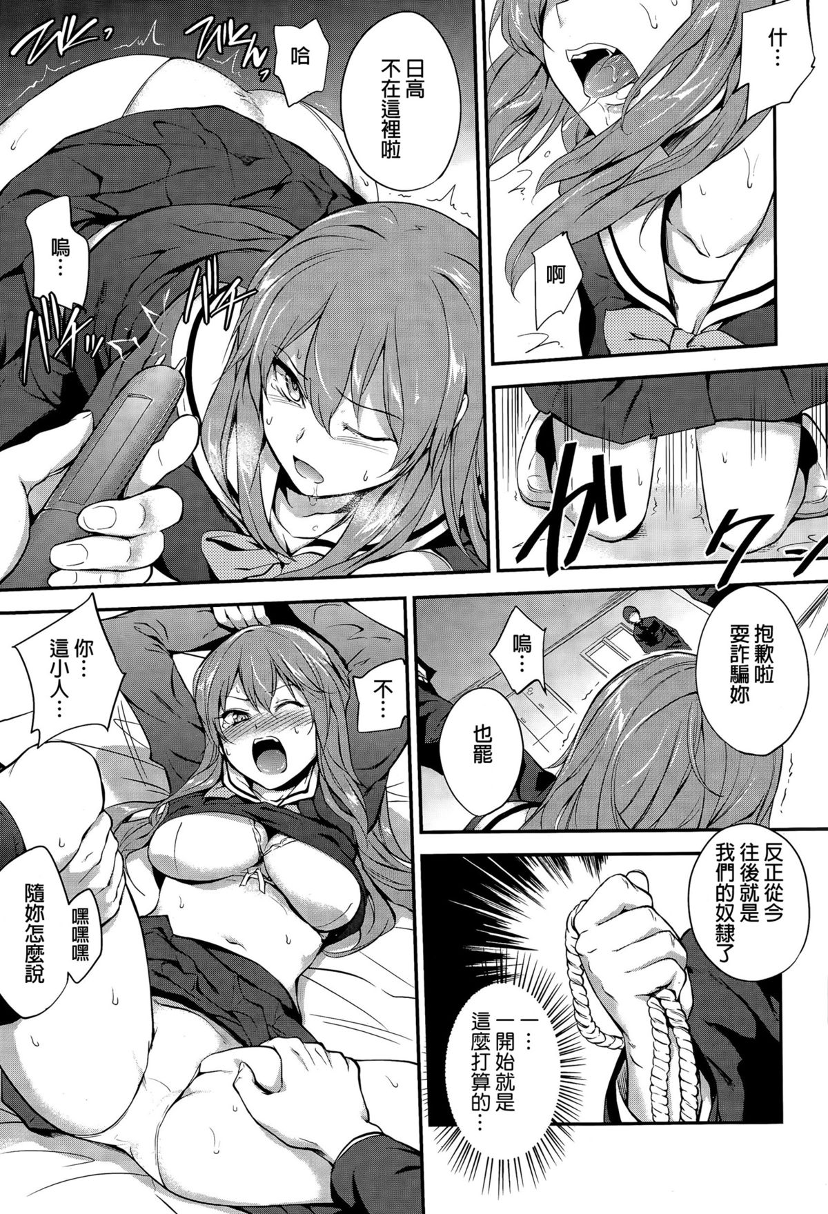 [Monorino] Pinkerton Ch.1-2 [Chinese] page 5 full