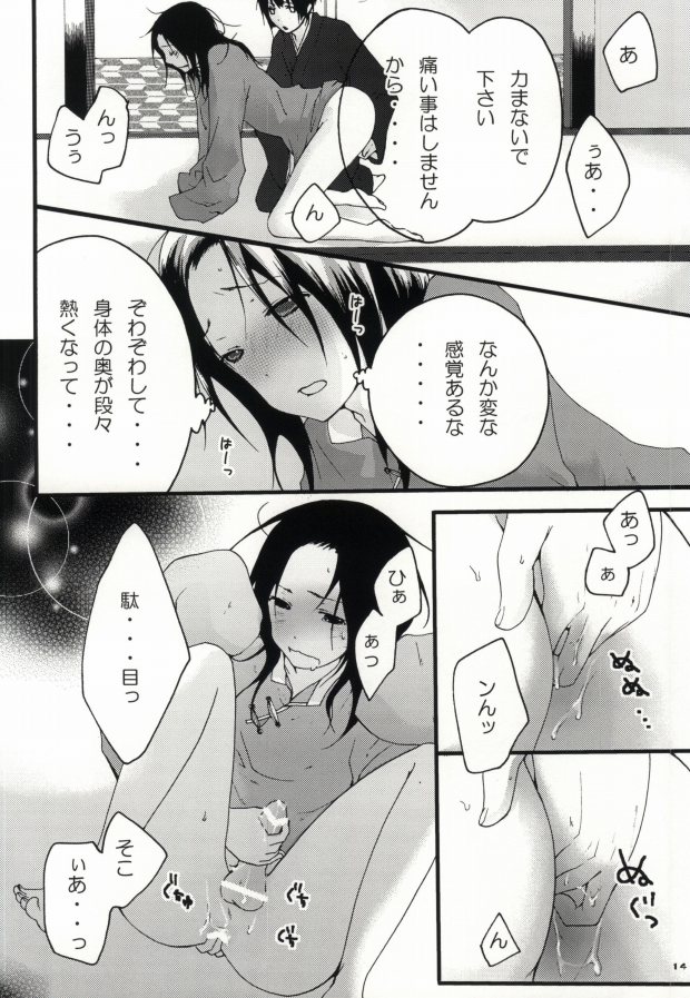 [HAKUBENI (som)] kiku★set (Hetalia: Axis Powers) page 12 full