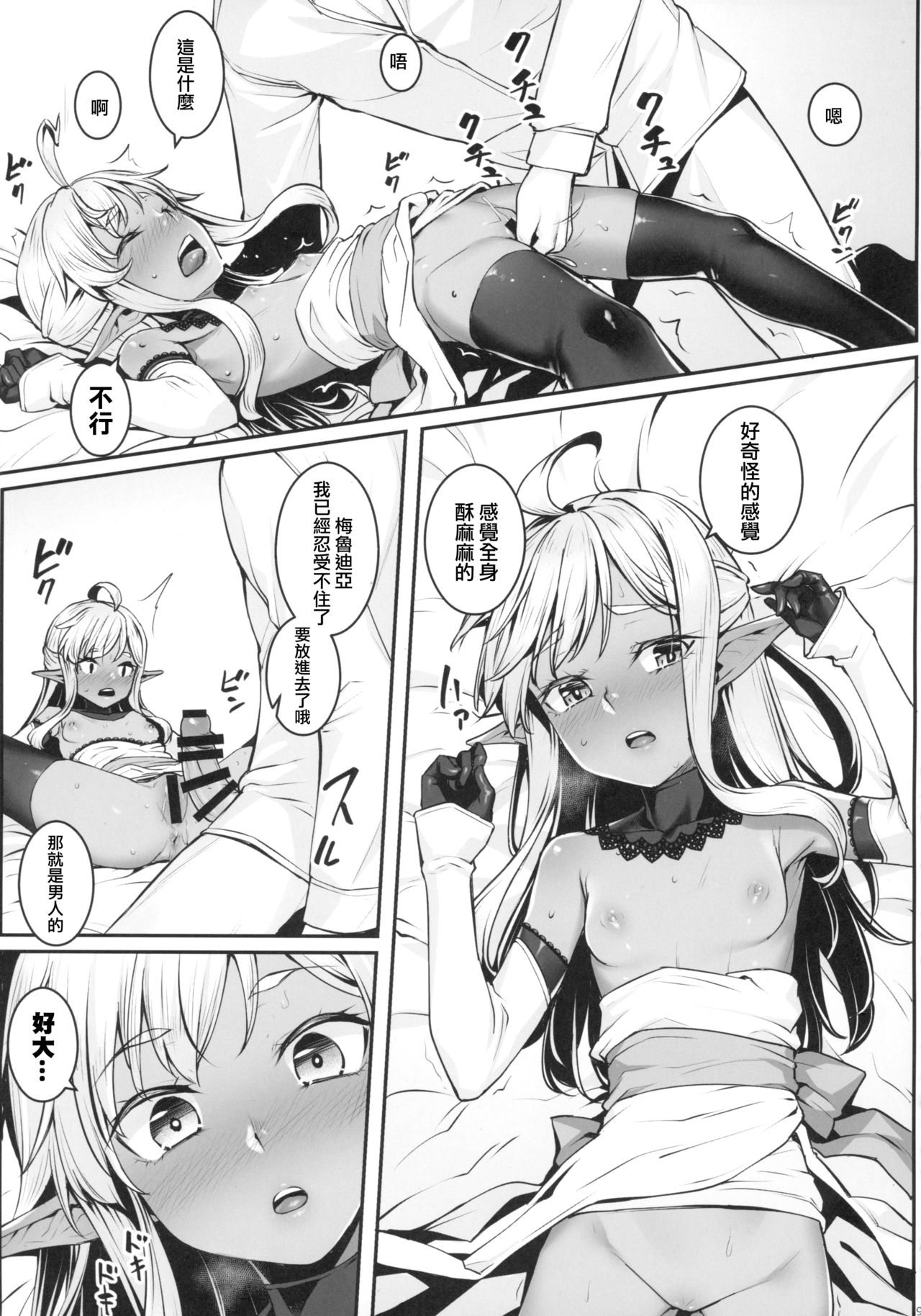 (C94) [Area14 (Kasei)] Dark Elf no Himegimi to Ichakorax [Chinese] [胸垫汉化组] page 11 full