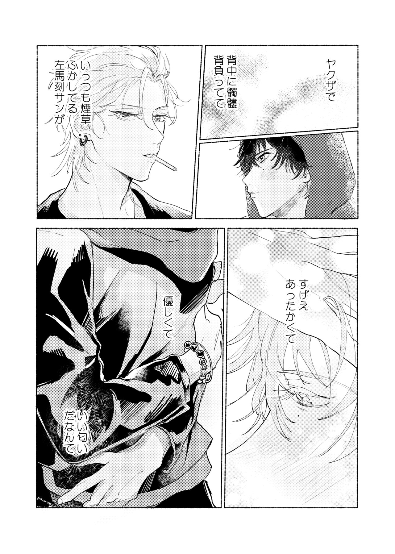[MaisonIE (Chiginage)] Suezen Kuwanu wa Yakuza no Haji (Hypnosis Mic) [Digital] page 11 full