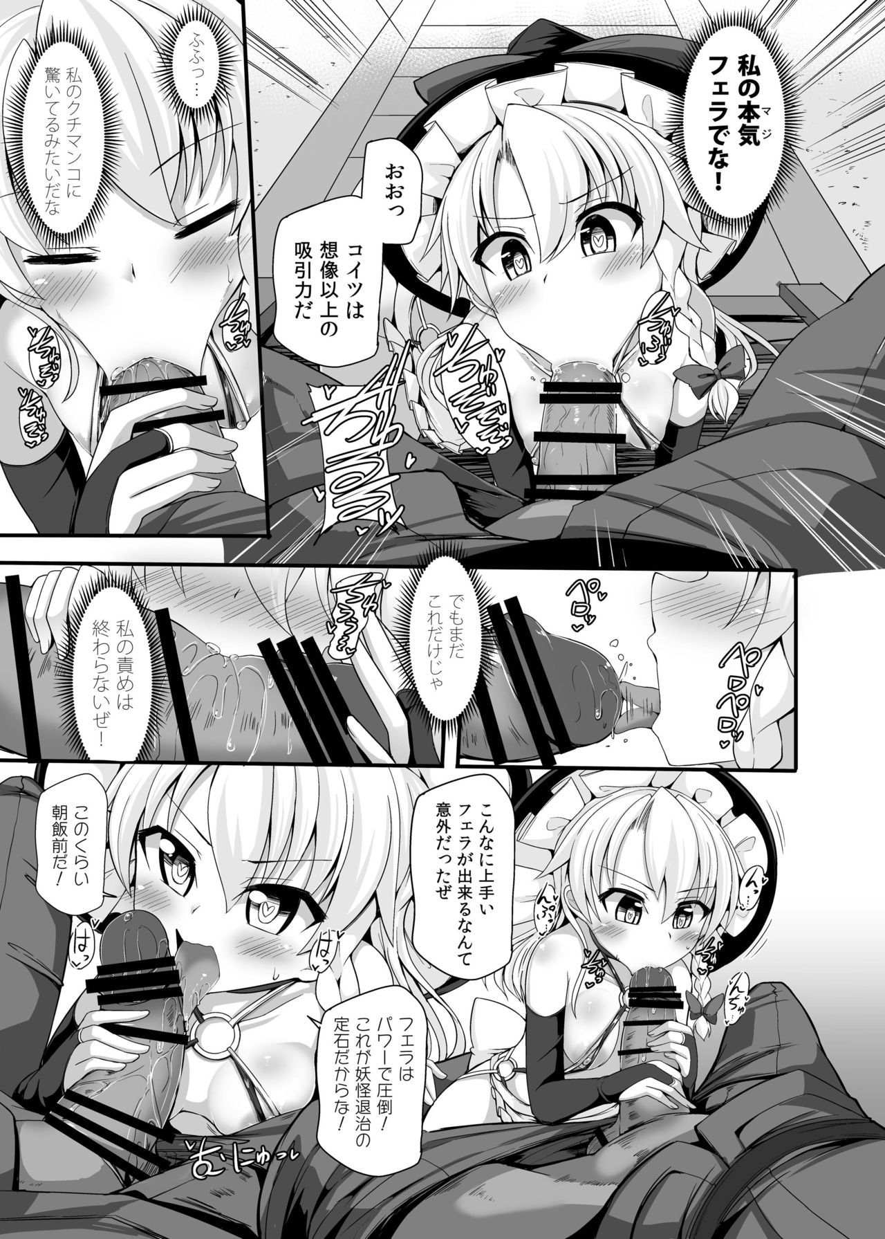 [Imomaru. (Kenpi)] Haiboku Saiin -Kirisame Marisa Hen- (Touhou Project) [Digital] page 40 full