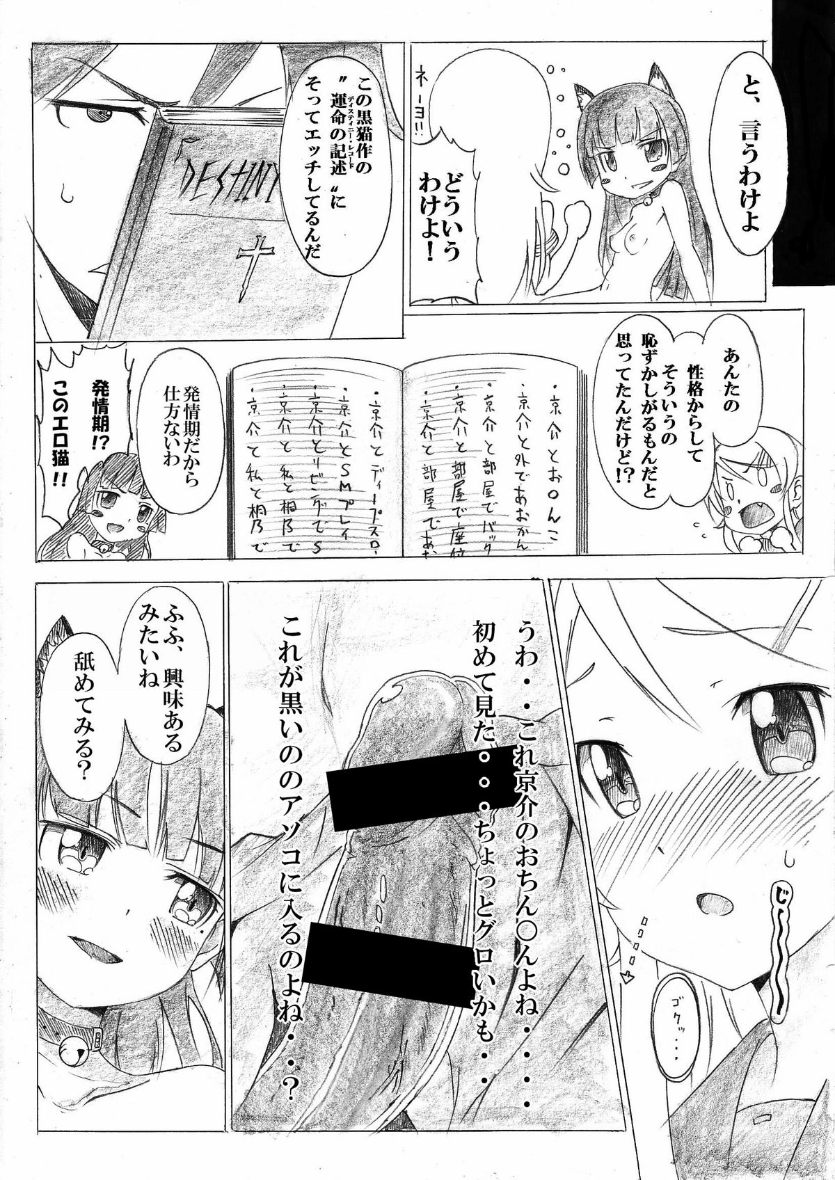 [Strawberry@] Ore no Imouto to Kuroneko no DESTNY RECORD (Ore no Imouto ga Konna ni Kawaii Wake ga Nai) [Digital] page 7 full