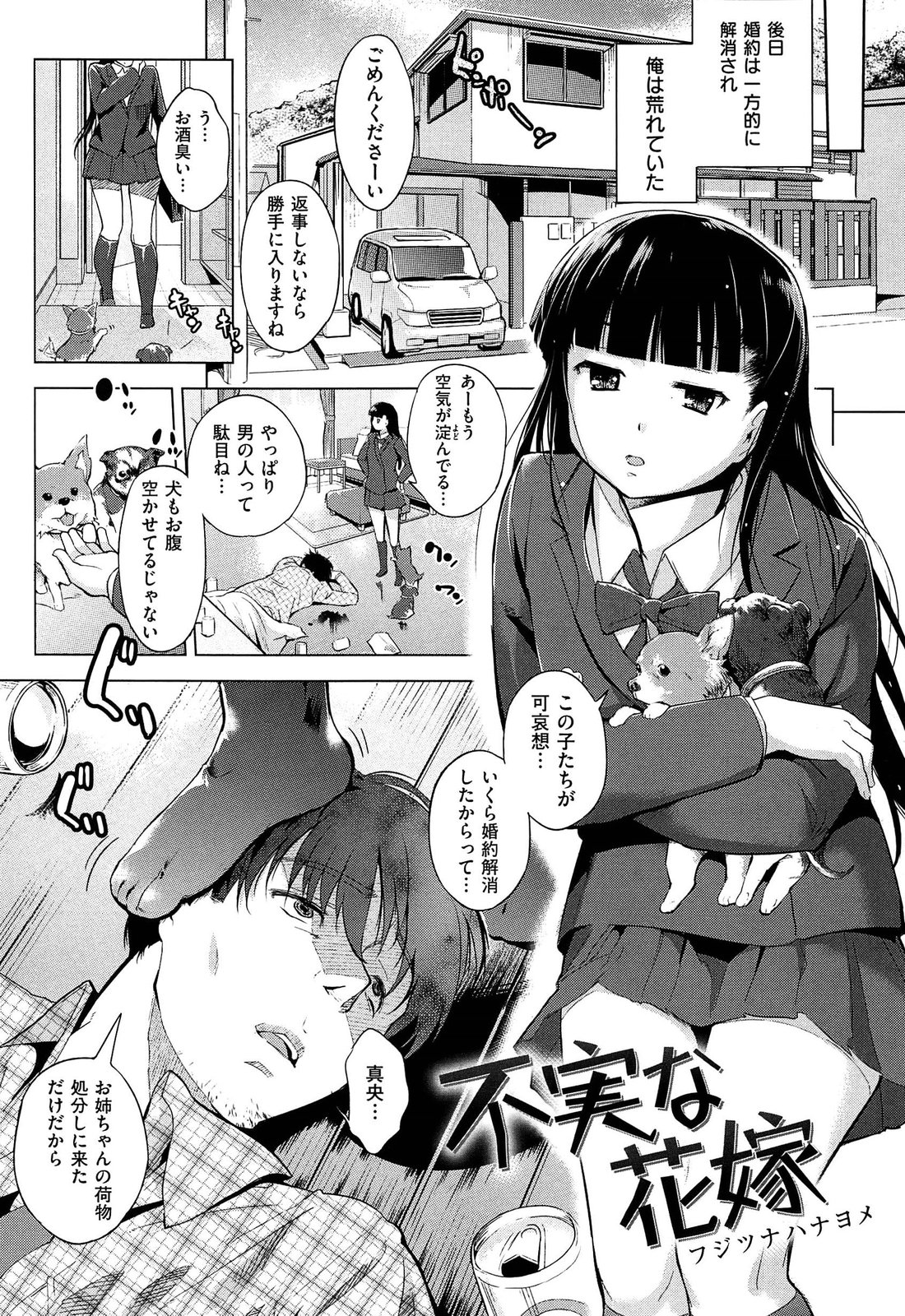 [Misagi Nagomu] Hatsukoi Swap page 164 full