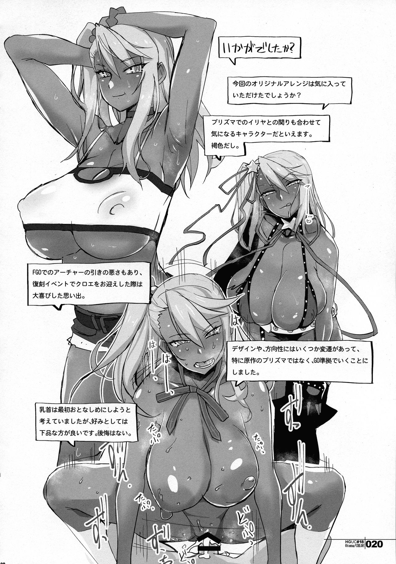 (COMIC1☆16) [HGH (HG Chagawa)] HGUC#18 OTONA CHLOE (Fate/Grand Order) page 19 full