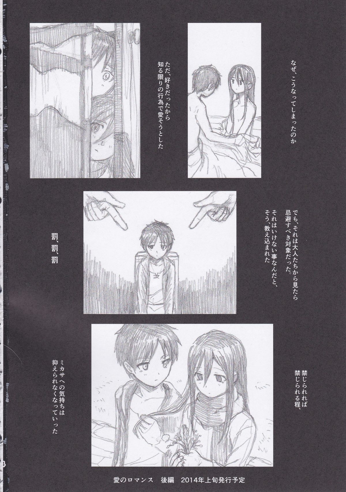 (FALL OF WALL4) [Poritabe. (Shirihagi Gomame)] Ai no Romance Zenpen (Shingeki no Kyojin) page 34 full