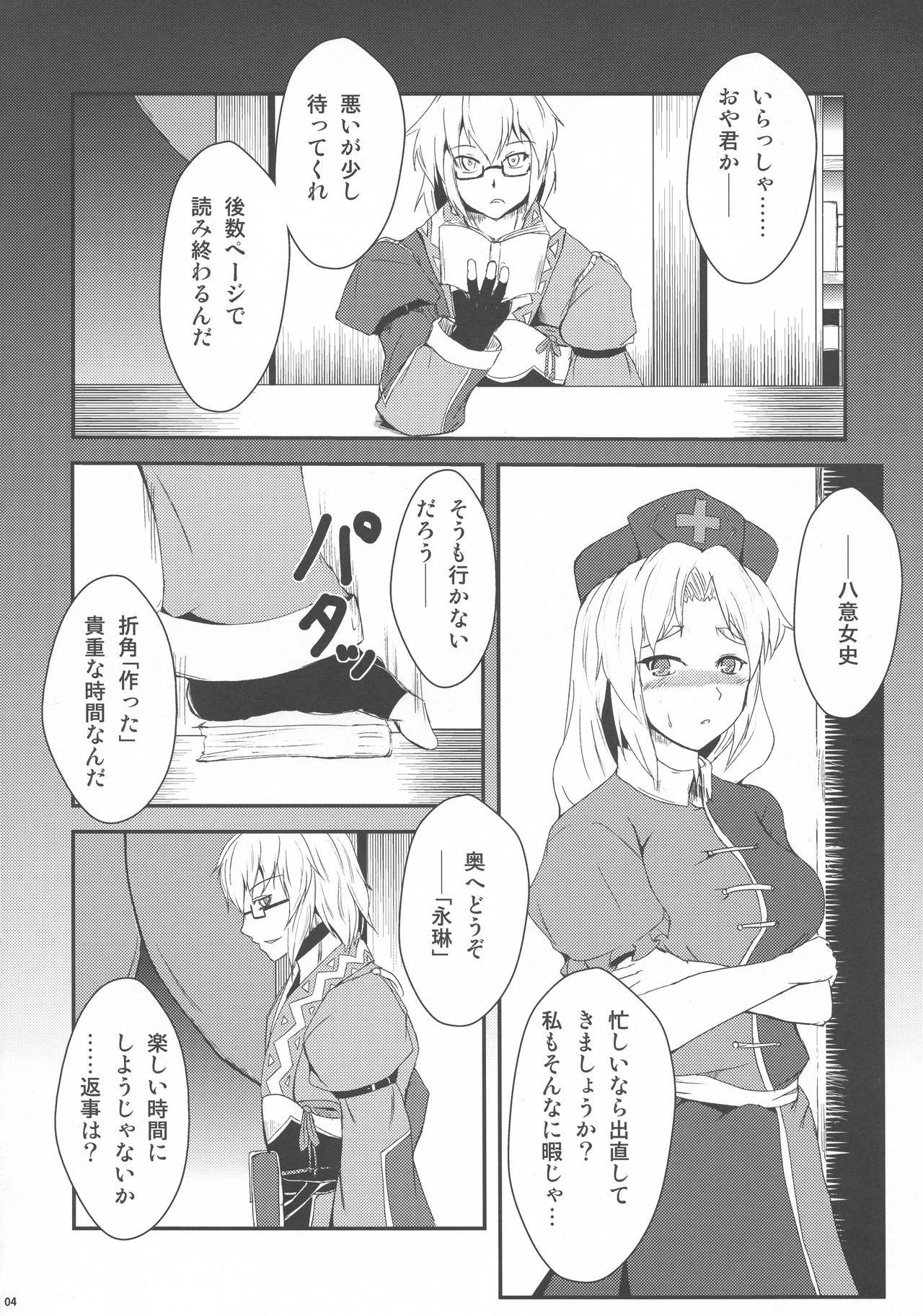 (C77) [Yamotodou Rakugakiichi (yamoto)] Karakuri (Touhou Project) page 4 full