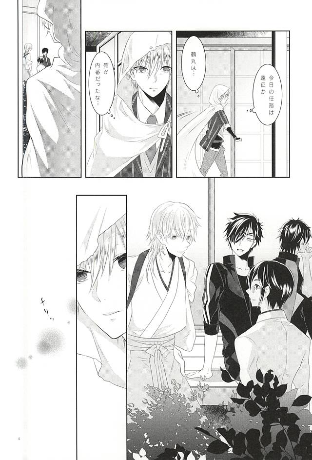 (Senka no Toki) [liberte (sia)] Somarishi wa Kuro ka Shiro ka (Touken Ranbu) page 4 full