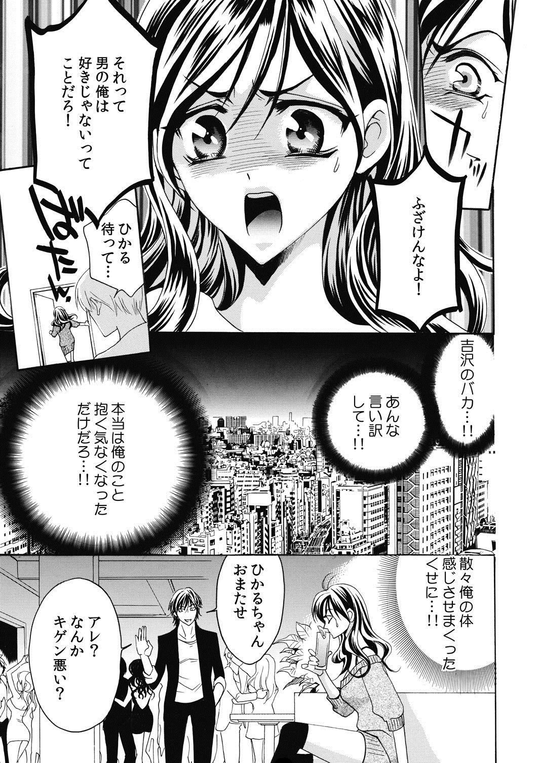 nyotaika ☆ kareshi~ore no virgin, ubattekudasai! 2 page 5 full