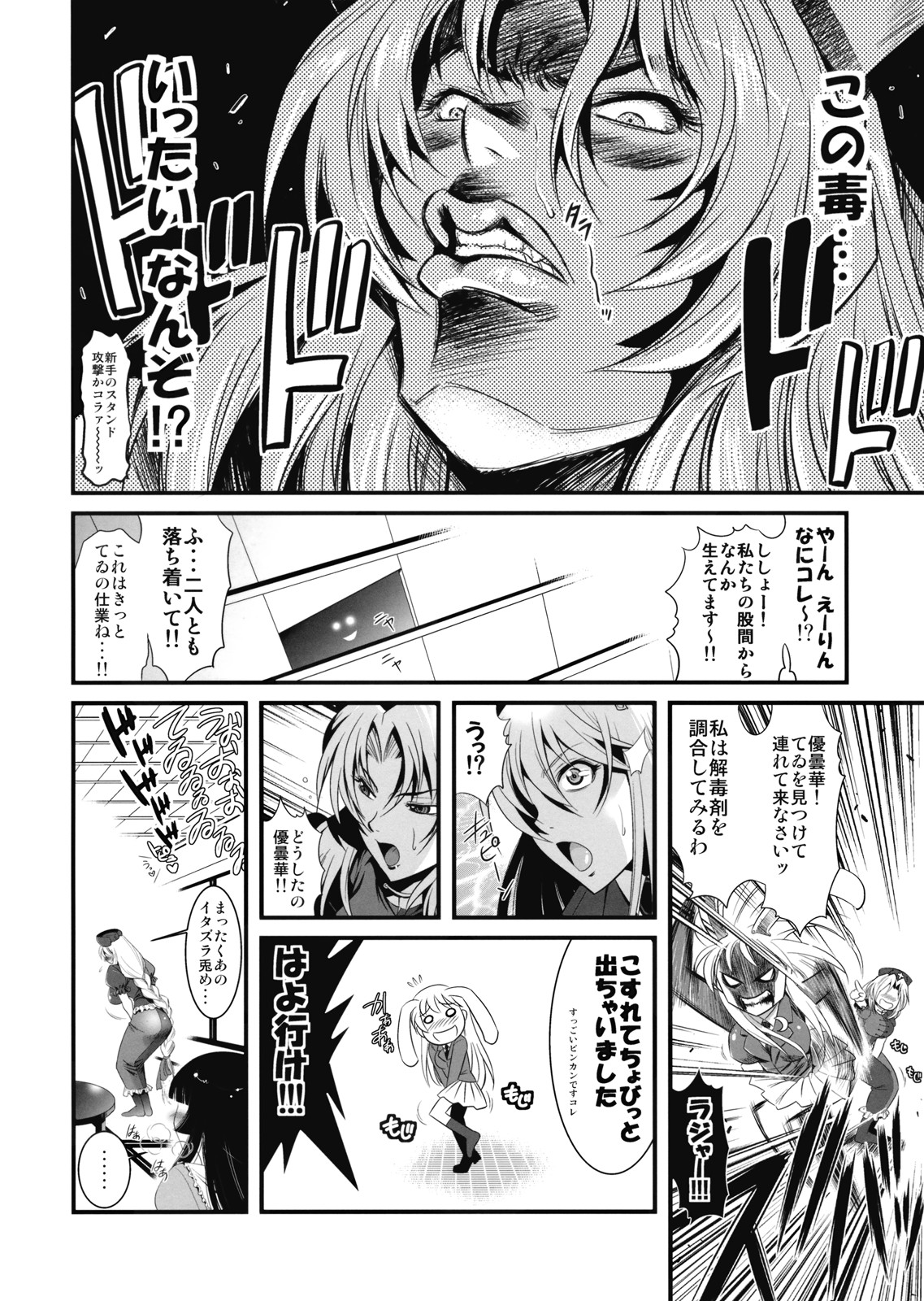 [Musashi-dou] Eirin no Kinoko wo Kiya to Udonge ga Love Love Hon (Touhou) page 8 full