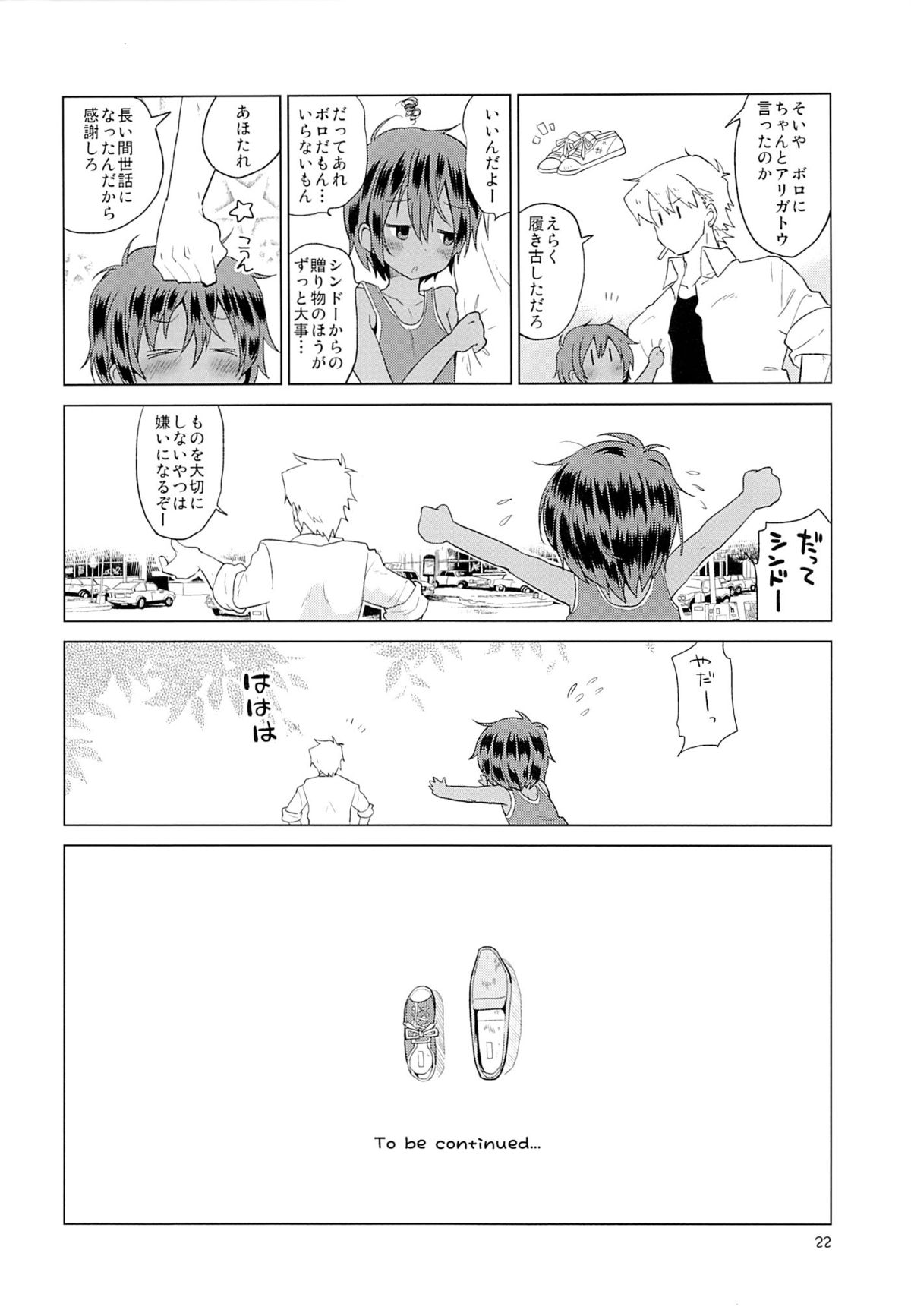 (Shota Scratch 20) [Catcher in the Rye (Kurokawa Juso)] Ko Akunin. page 25 full