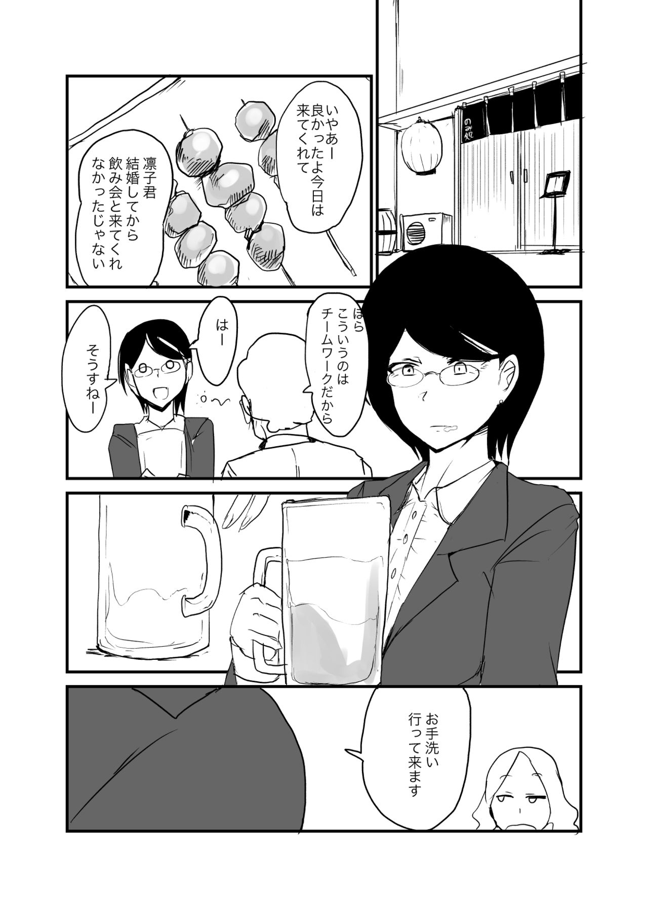 [Setouchi Pharm (Setouchi)] Danjo Gyakuten Ninkatsu 2 page 2 full