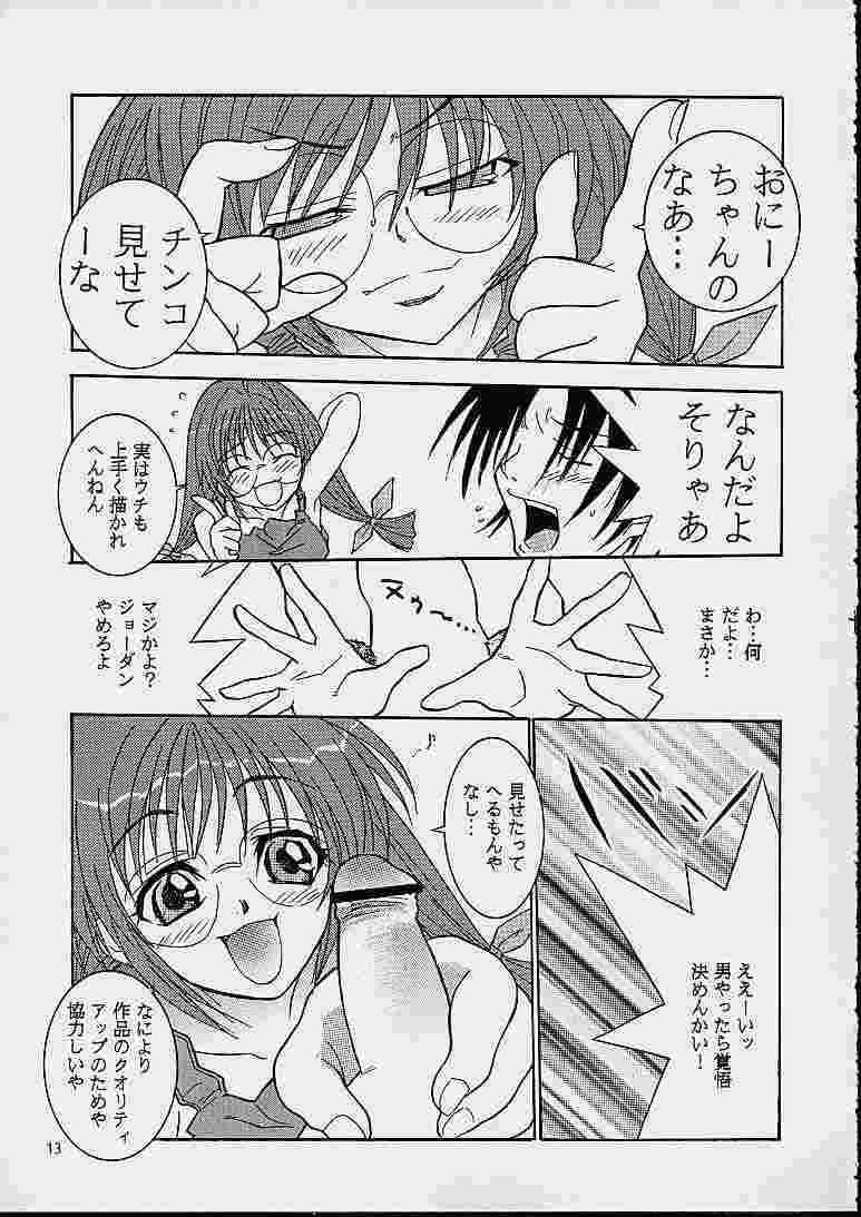 (C60) [MGW (Isou Doubaku)] Comike Mania (Comic Party) page 10 full