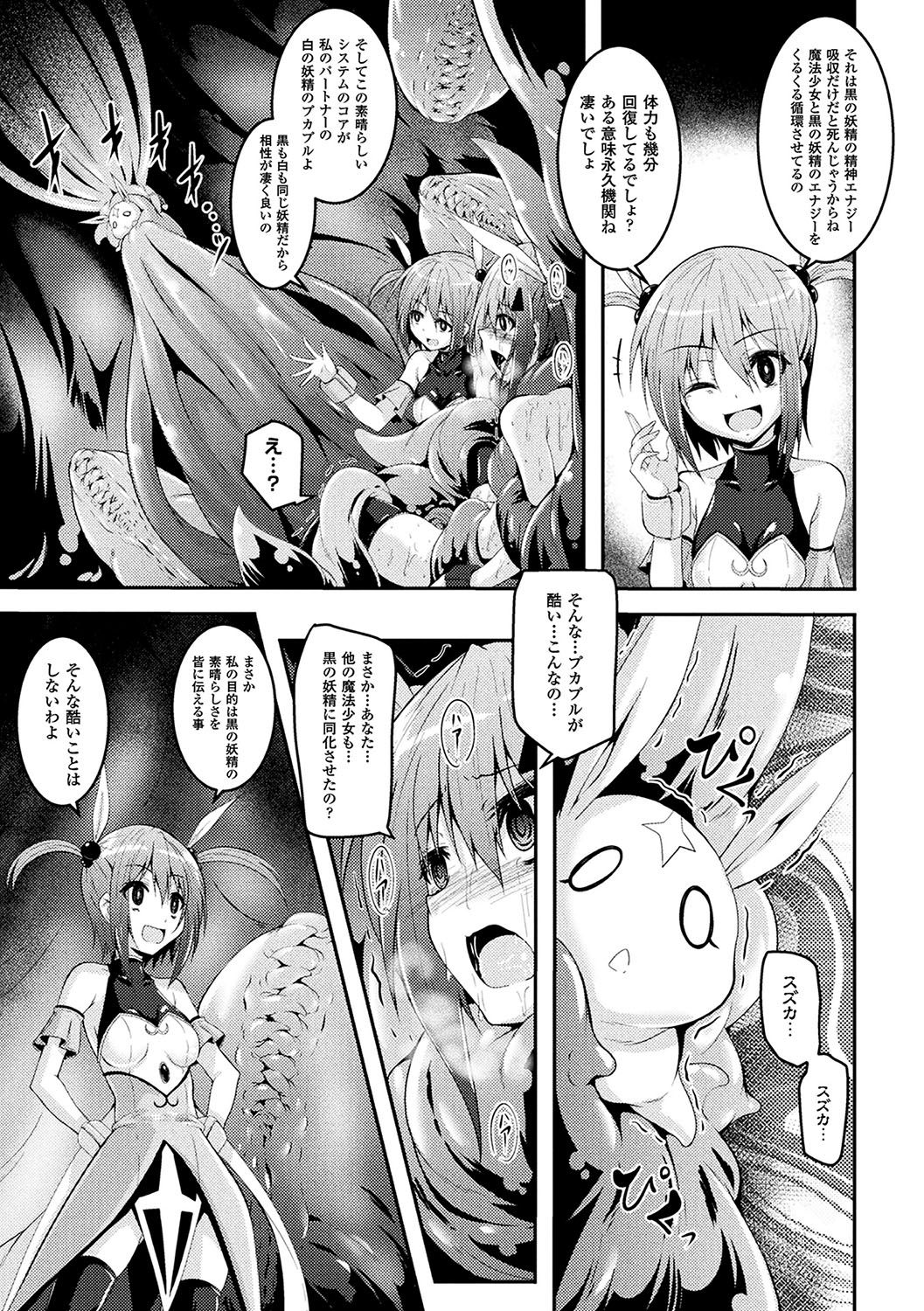 [Anthology] 2D Comic Magazine Mahou Shoujo Naedokoka Keikaku Vol. 1 [Digital] page 21 full