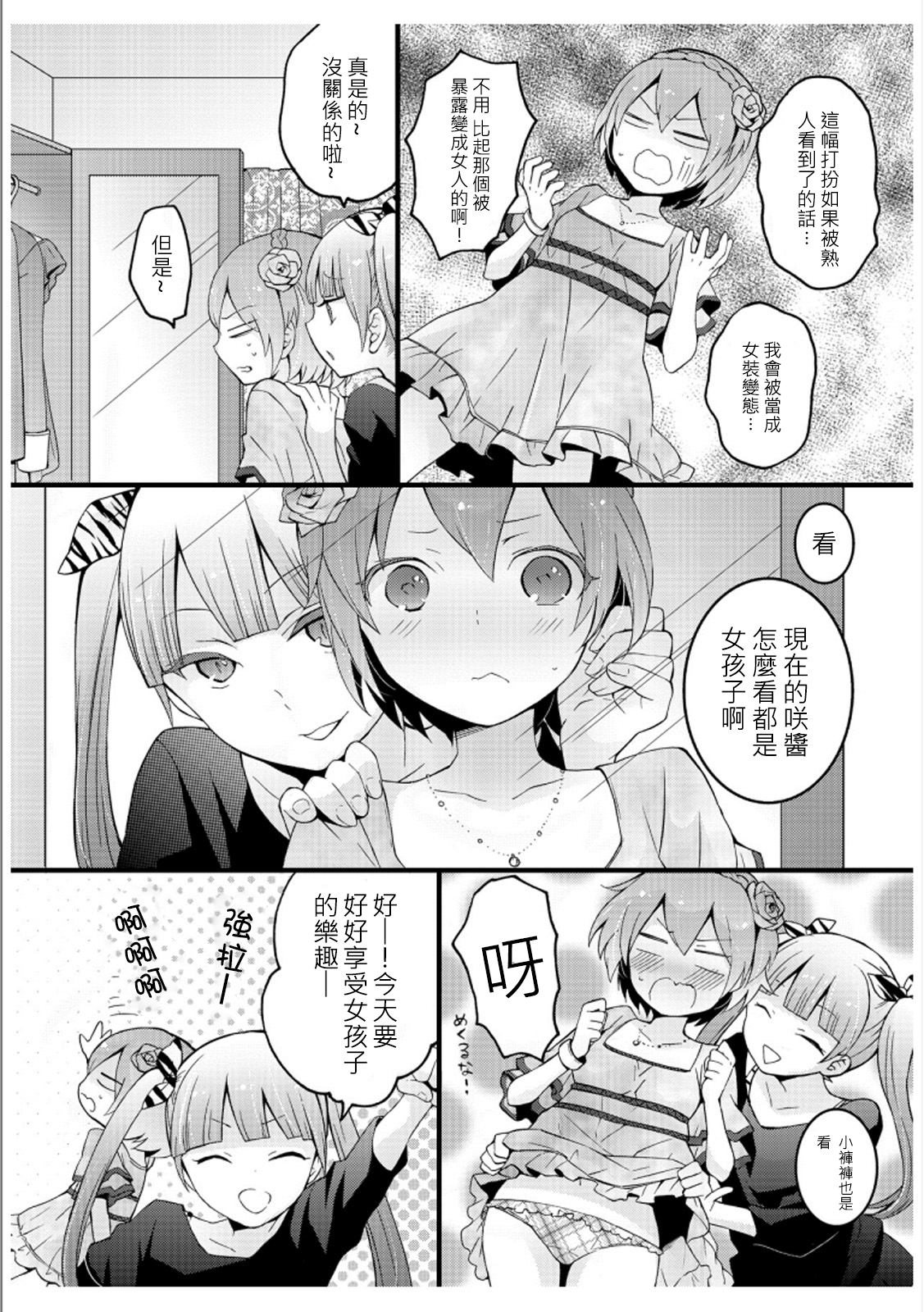 [Nagata Maria] Totsuzen onnanoko ni nattanode, ore no oppai monde mimasen ka? 3 [Chinese][祐希堂漢化組] page 17 full