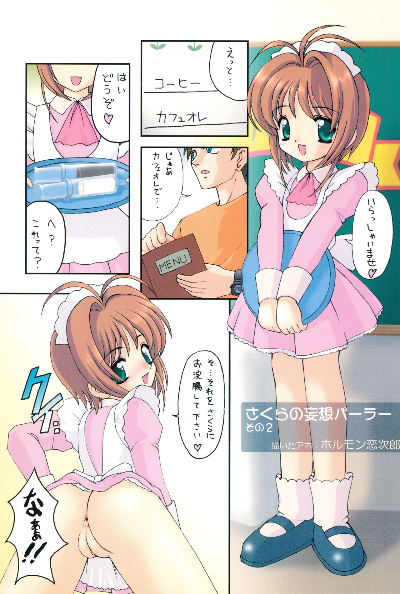 (C58) [Chokudoukan (Marcy Dog, Hormone Koijirou)] Please Teach Me 3 (Cardcaptor Sakura) page 47 full