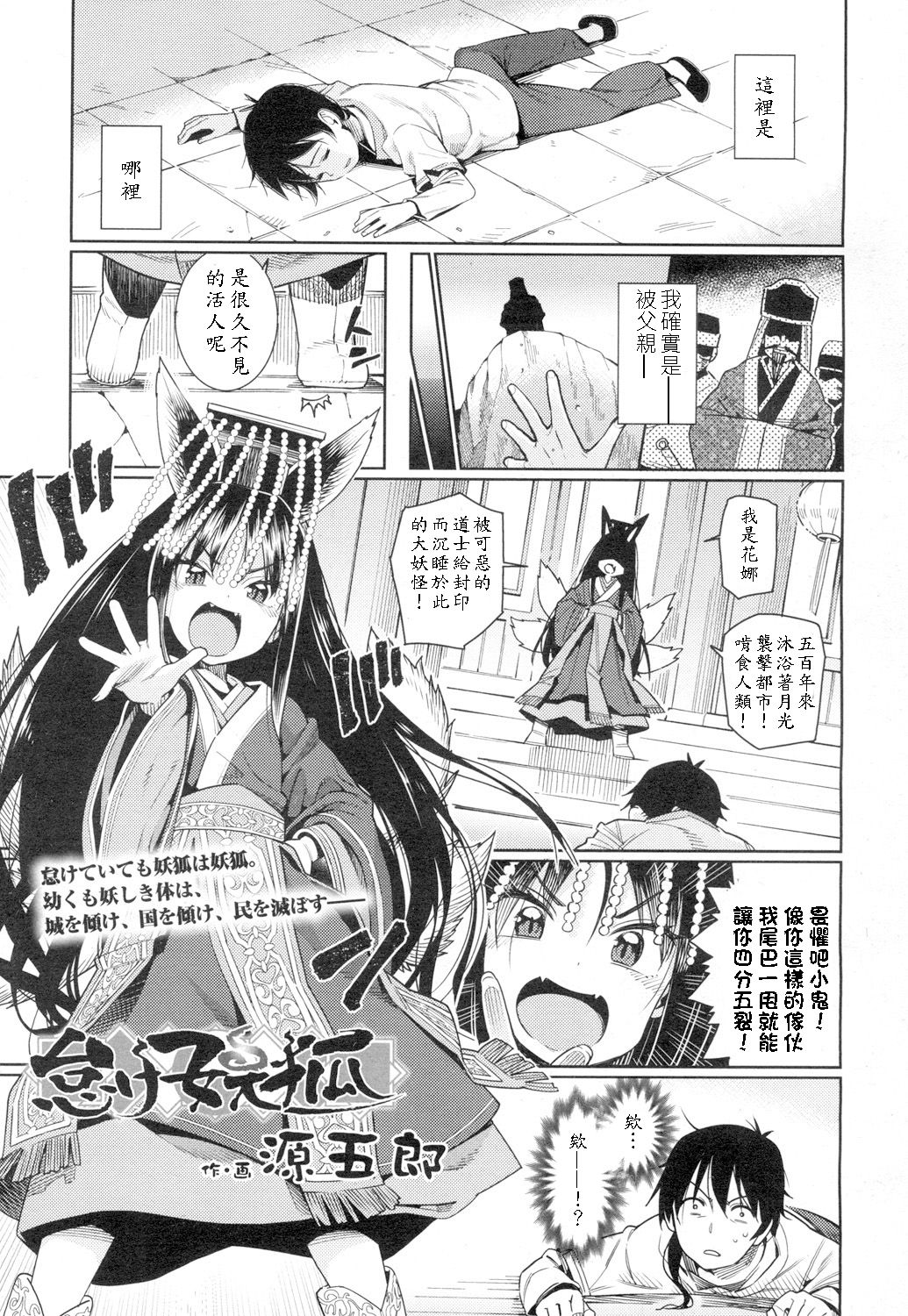 [Gengorou] Namake Youko (Towako 4) [Chinese] [oxt04389漢化] [Digital] page 1 full