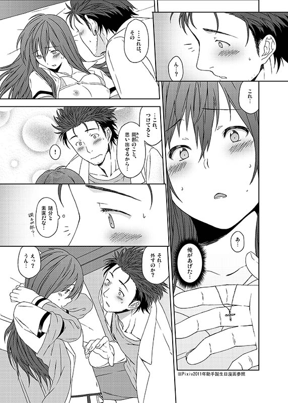 [Inuzuka Clinic (Inuzuka Bouru)] You Are There (Steins;Gate) page 6 full