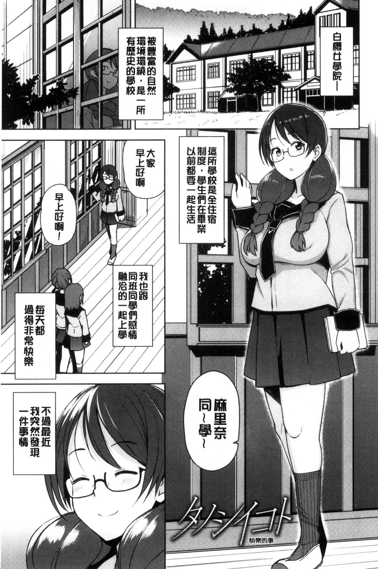 [Tamagoro] Doutei Danshi Kousei Iinkai [Chinese] page 90 full