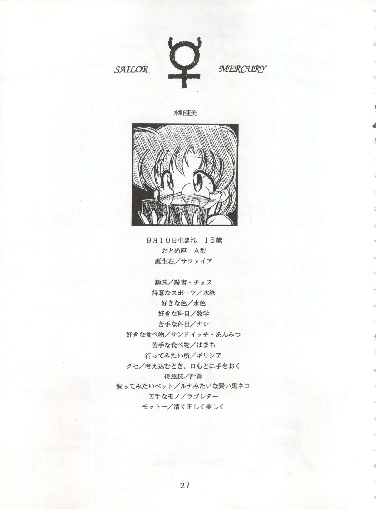 (CR19) [Umesuke (Umemachi Syouji)] HABER EXTRA IV Shouji Umemachi Only Book 3 - SOLO (Bishoujo Senshi Sailor Moon) page 27 full