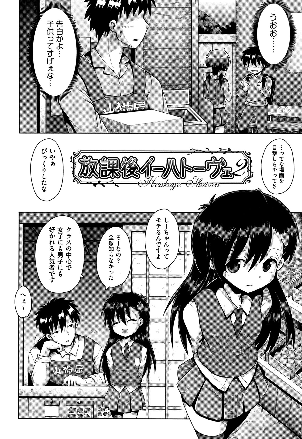 [yaminabe] Lolicon wa Tsureiwa page 35 full