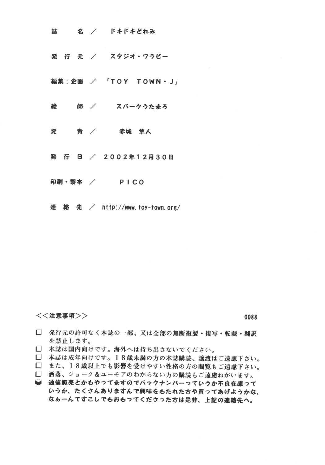 (C63) [Studio Wallaby (Spark Utamaro)] Dokidoki Doremi (Ojamajo Doremi) page 33 full