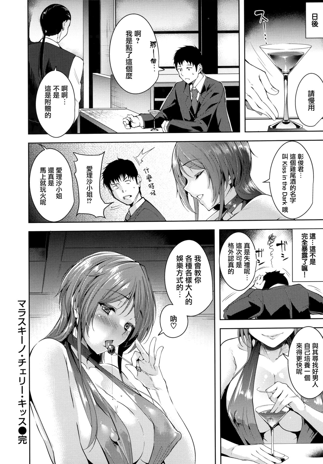 [Tomohiro Kai] Torokuchism Ch. 1-7 [Chinese] [無邪気漢化組] page 41 full
