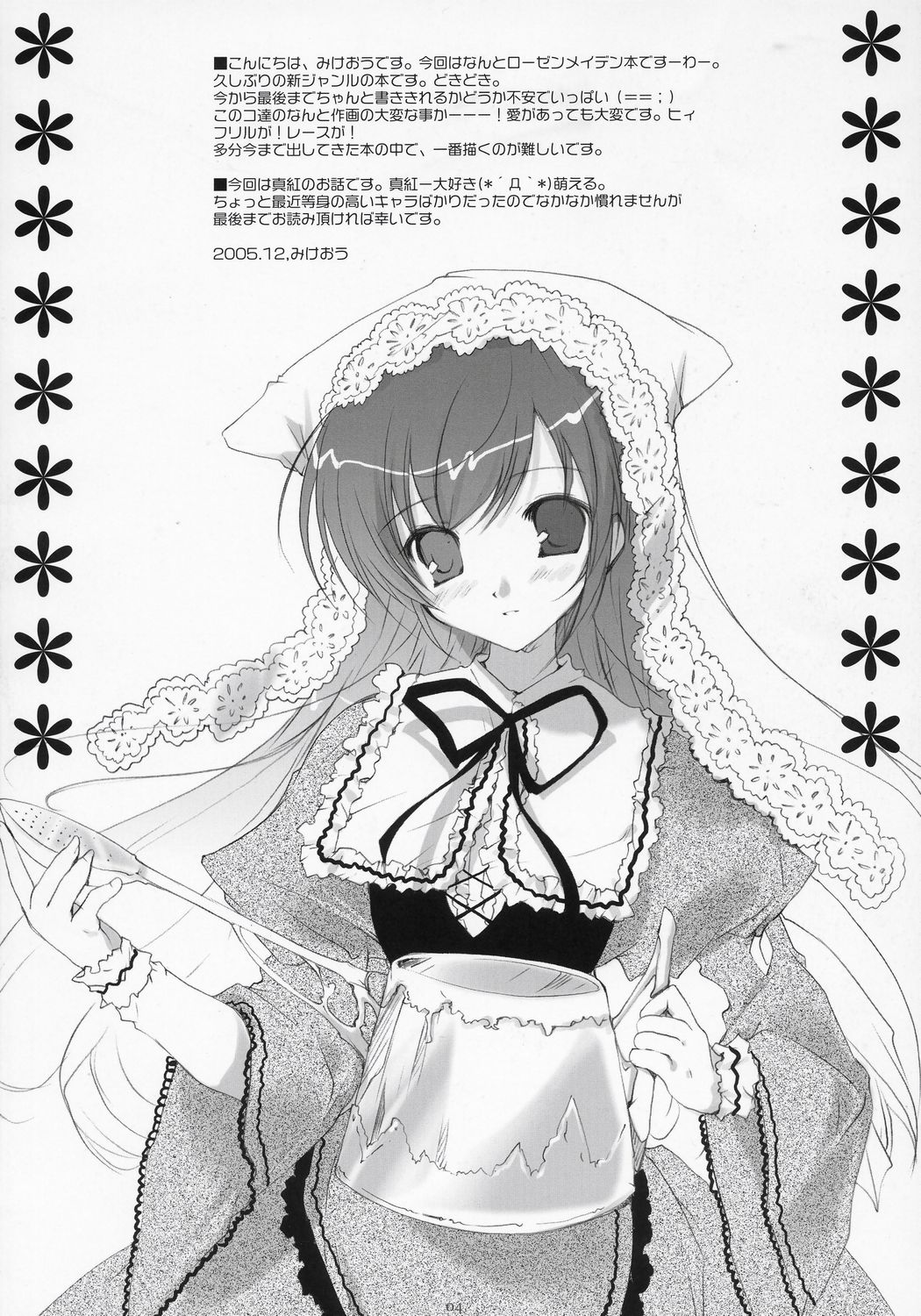 (C69) [PINK CHUCHU (Mikeou)] Scarlet (Rozen Maiden) page 3 full
