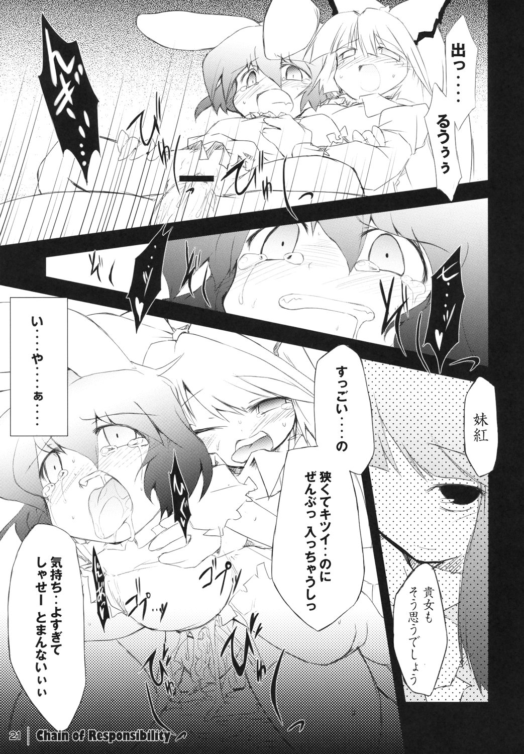 (Kouroumu 3) [IncluDe (Foolest)] Unokoku (Touhou Project) page 20 full