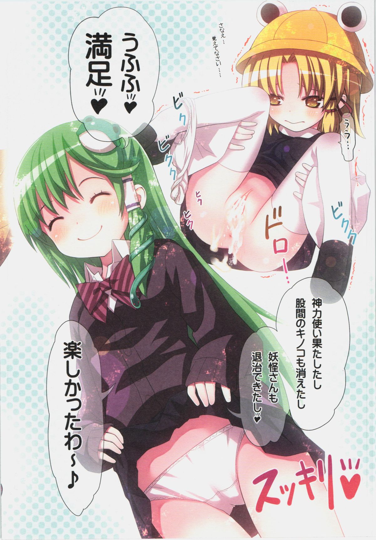 (C83) [Little Hamlet (Ra Kii)] KICHIKU MIKO SANAE ToHo Seirensen Kouryakuhon (Touhou Project) page 28 full