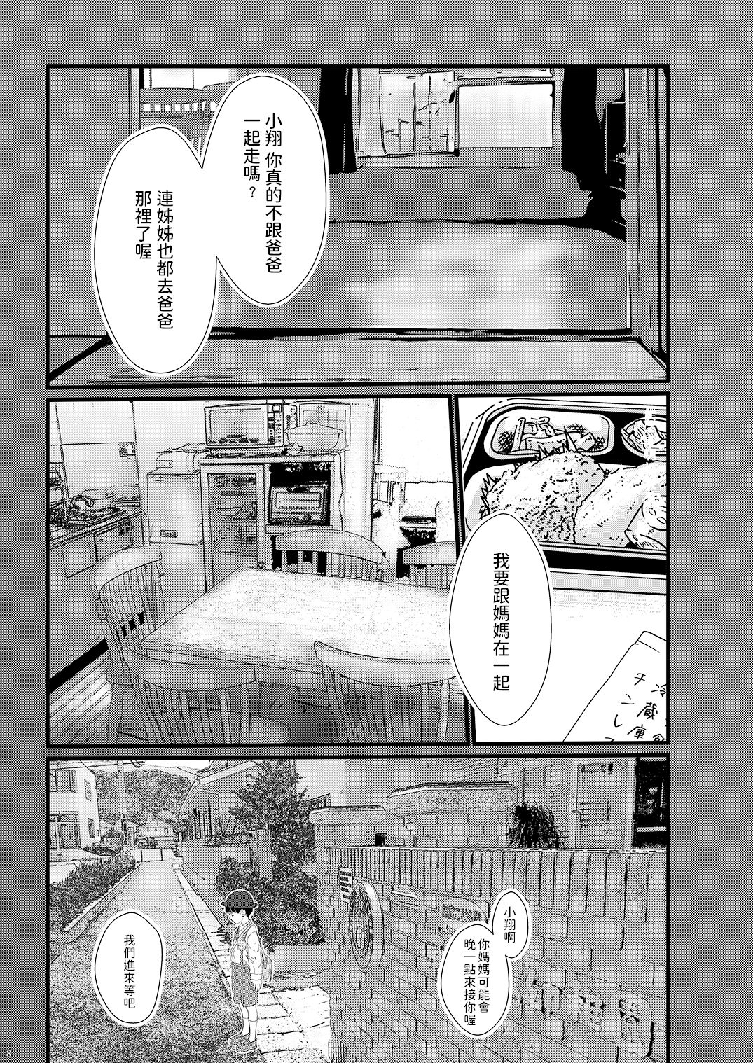 [Shoshi Magazine Hitori (Futoshi SLIM)] Sore wa Nante Seishun 0.5 [Chinese] [Digital] page 7 full