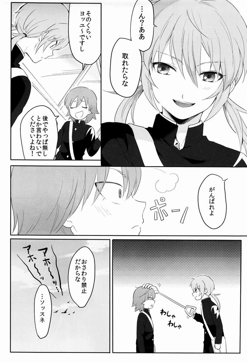[Gokigen Channeru (Adzuki)] Taihen Yoku Dekimashita. (Inazuma Eleven GO) page 11 full