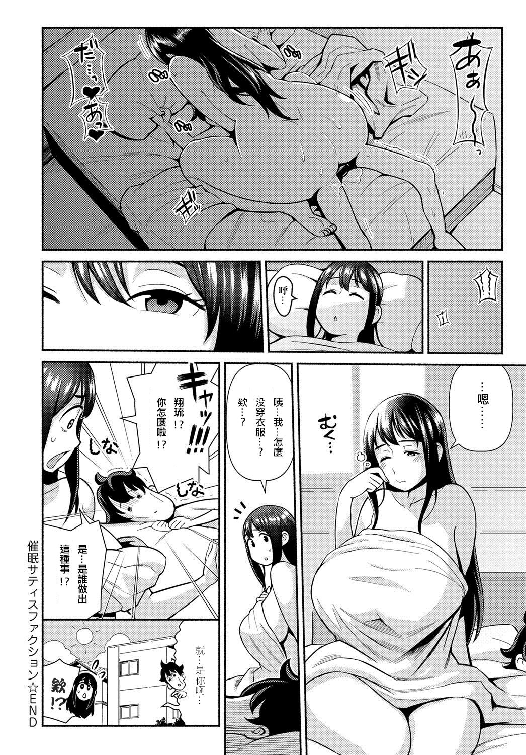 [Kakuzatou] Saimin Satisfaction (COMIC Anthurium 2018-01) [Chinese] [阿尔及利亚老实人个人汉化] [Digital] page 22 full