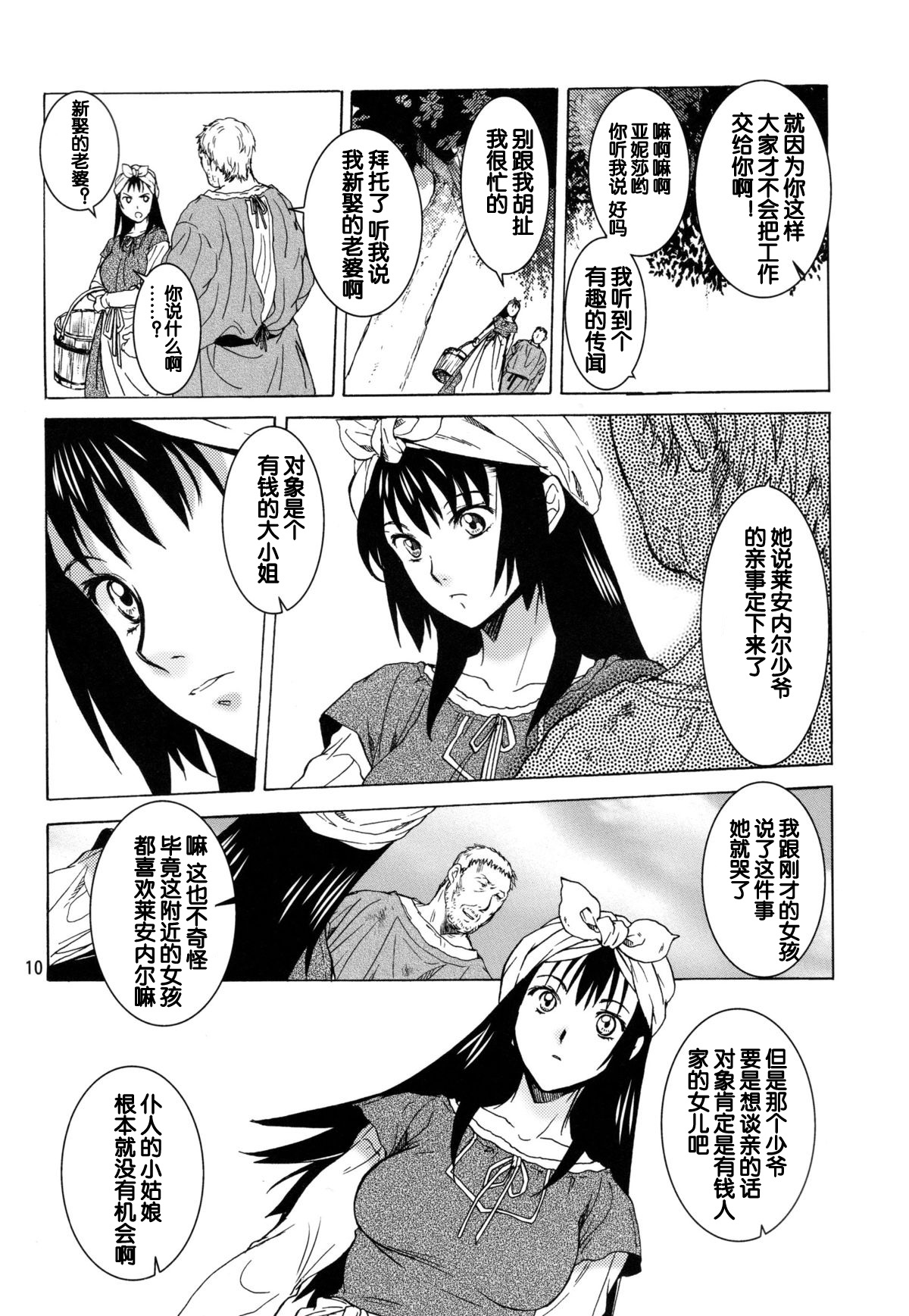 [Toko-ya (HEIZO, Kitoen)] Saint Foire Festival 9 Anessa [Chinese] [蛋铁个人汉化] [Digital] page 11 full