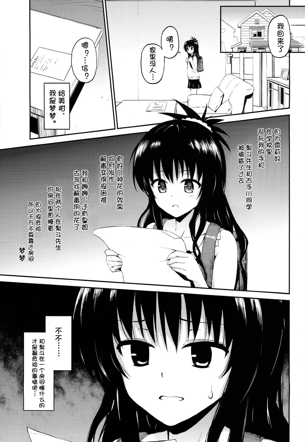 (C86) [Morimiyakan (Morimiya Masayuki)] Hana no Toriko (To LOVE-Ru) [Chinese] [幻域汉化] page 4 full